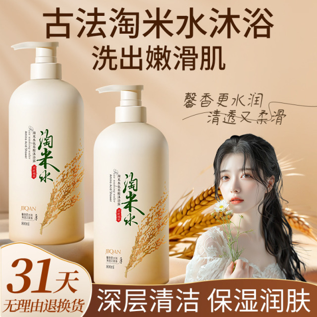 10339048.洁碧泉淘米水氨基酸沐浴露800ml