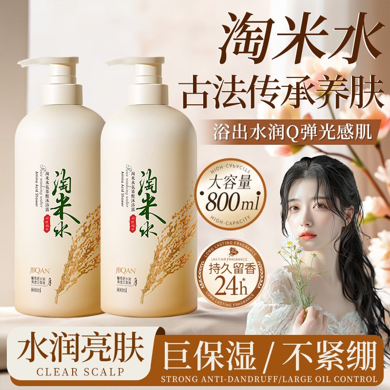 10339048.洁碧泉淘米水氨基酸沐浴露800ml