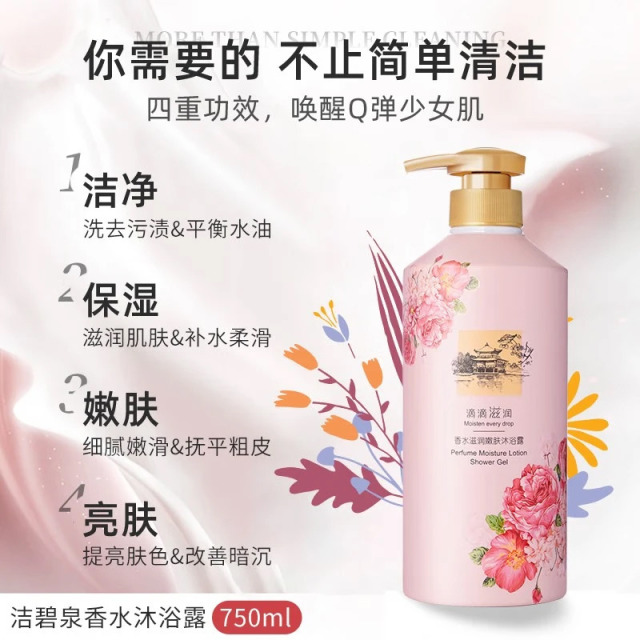 10315658.洁碧泉香水滋润嫩肤沐浴露750ml