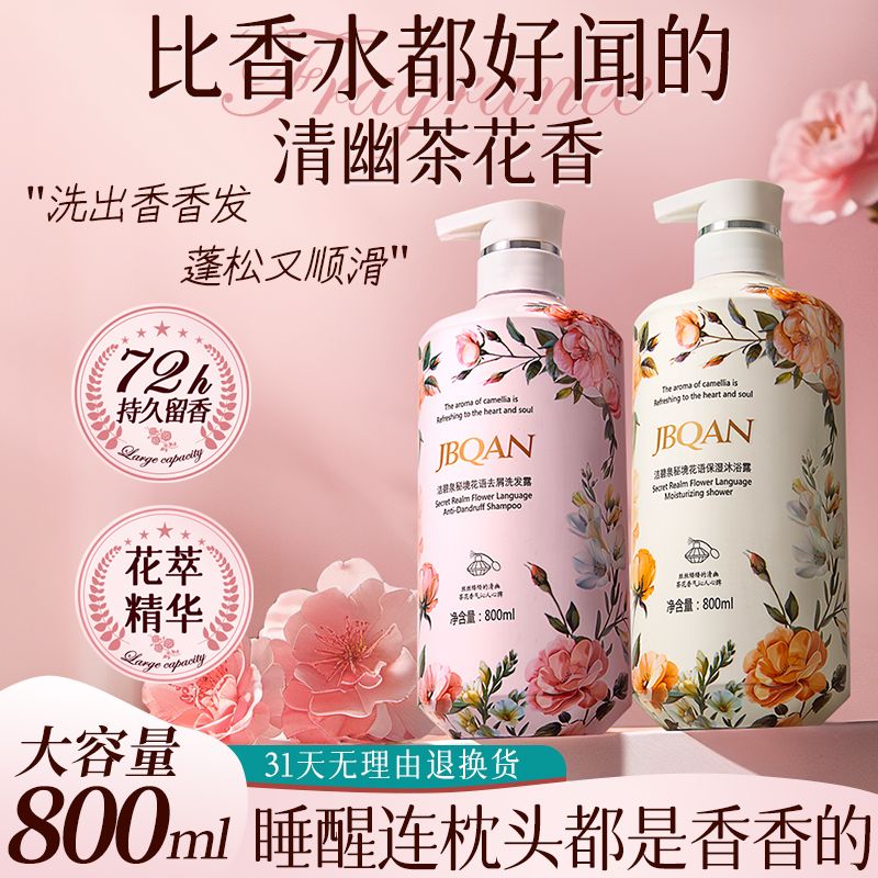 10791742.洁碧泉秘境花语洗沐套装800ml*2