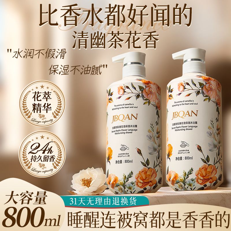 10791674.洁碧泉秘境花语保湿沐浴露800ml