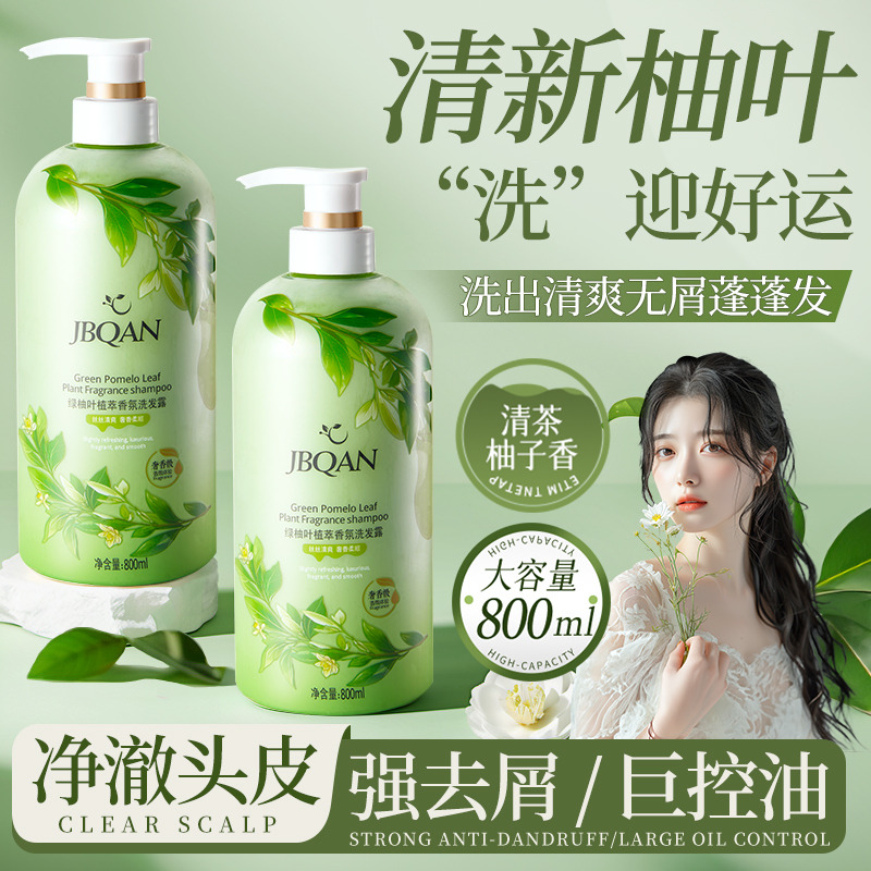 10333036.洁碧泉绿柚叶植萃香氛洗发露800ml
