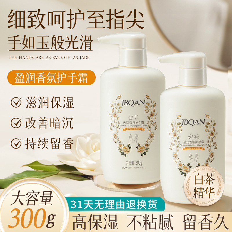 10842941.洁碧泉白茶盈润香氛护手霜300g