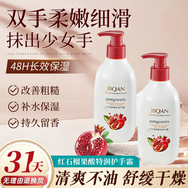 10842525.洁碧泉红石榴果酸特润护手霜
