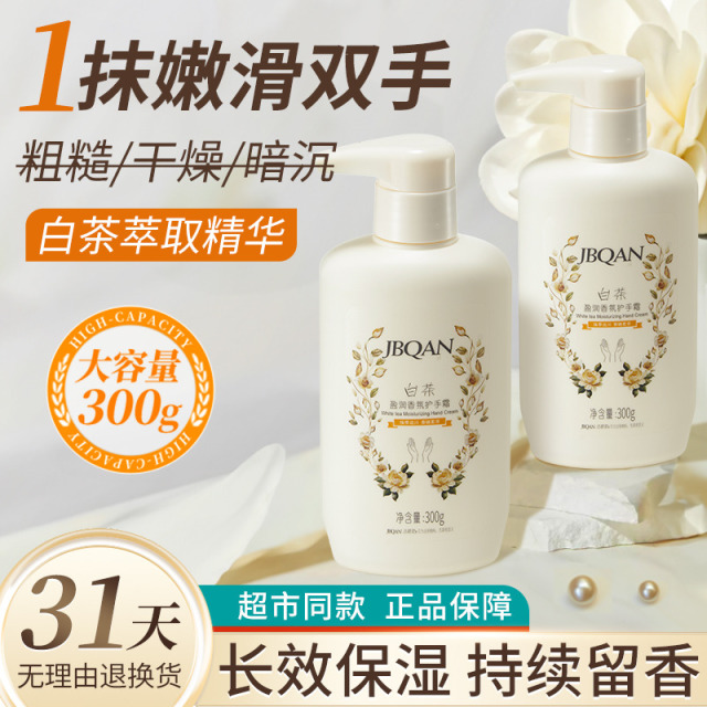 10842941.洁碧泉白茶盈润香氛护手霜300g