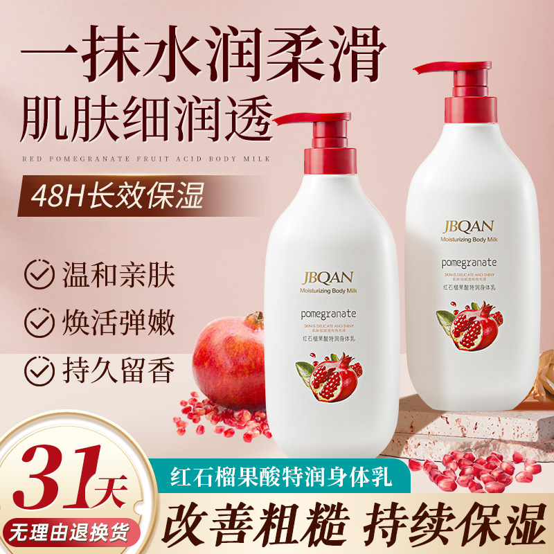 10842823.洁碧泉红石榴果酸特润身体乳800g