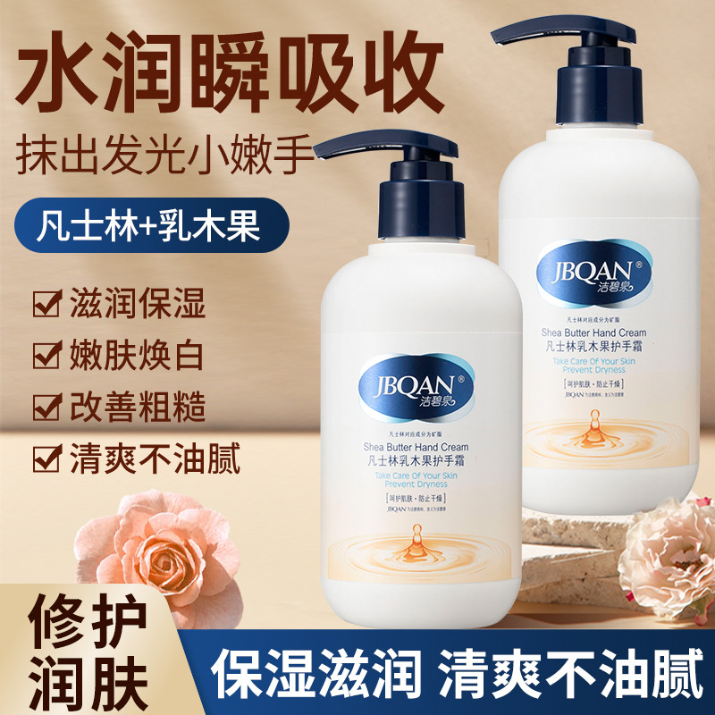 10843071.洁碧泉凡士林乳木果护手霜300g