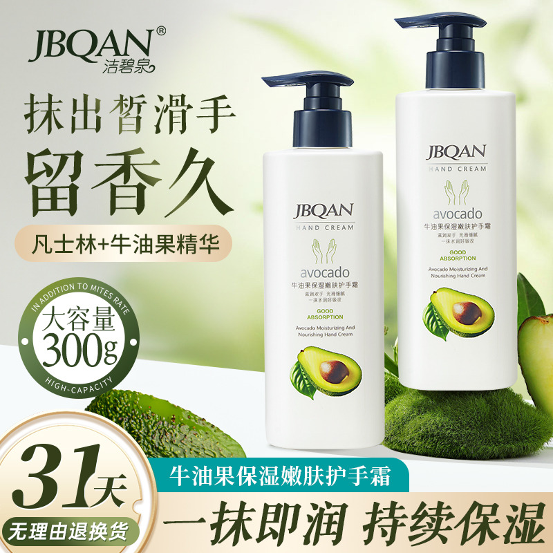 10843409.洁碧泉牛油果保湿嫩肤护手霜300g
