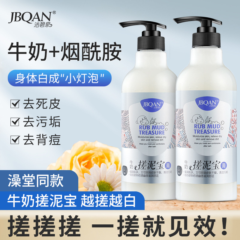 10843407.洁碧泉牛奶搓泥宝膏750g