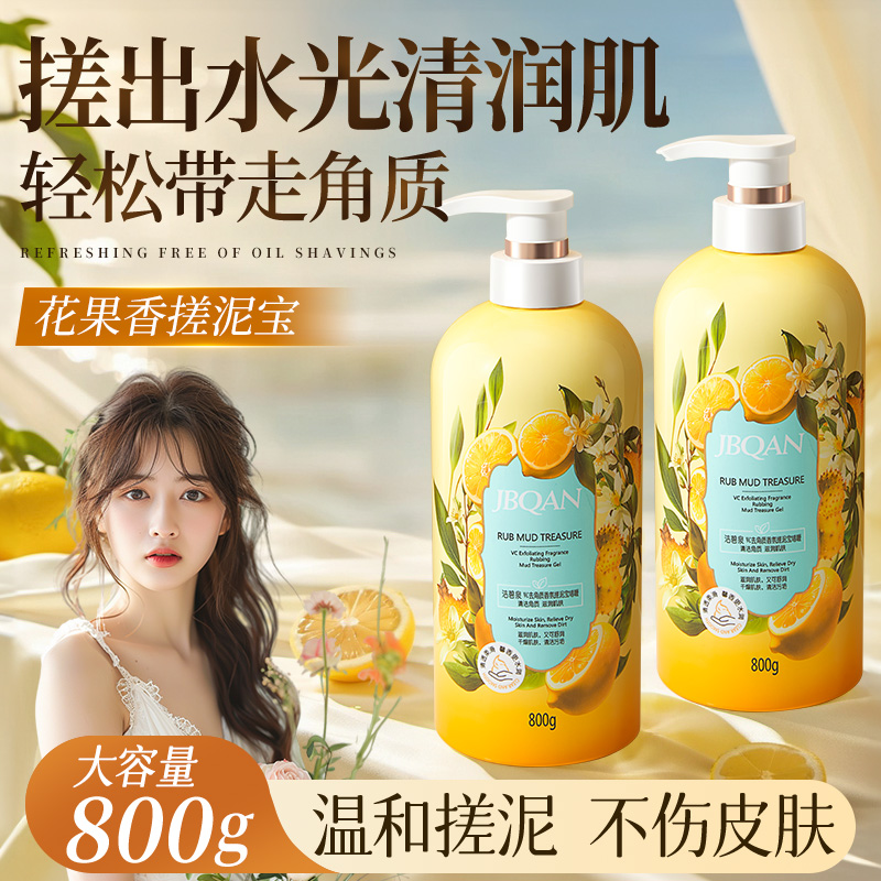 10917006.洁碧泉VC去角质香氛搓泥宝啫喱800g