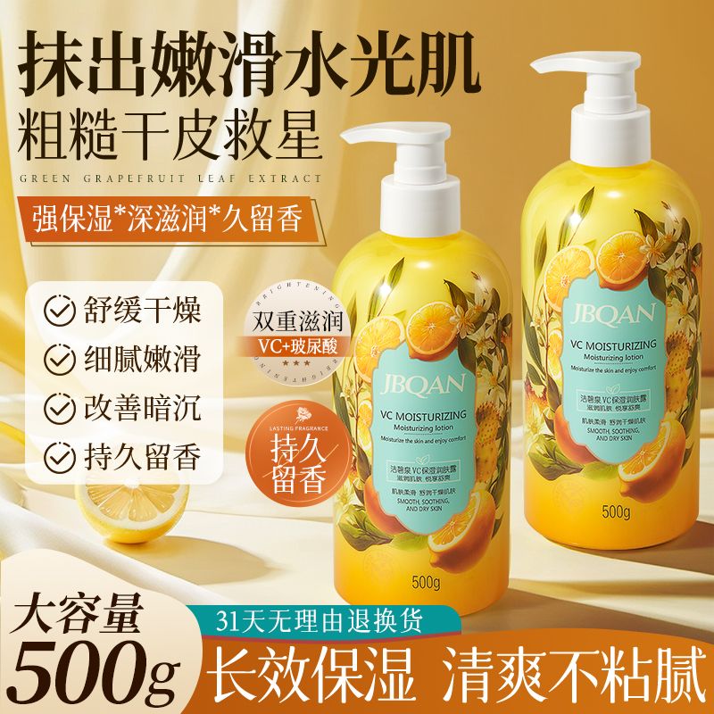 11041349.洁碧泉VC保湿润肤露500g