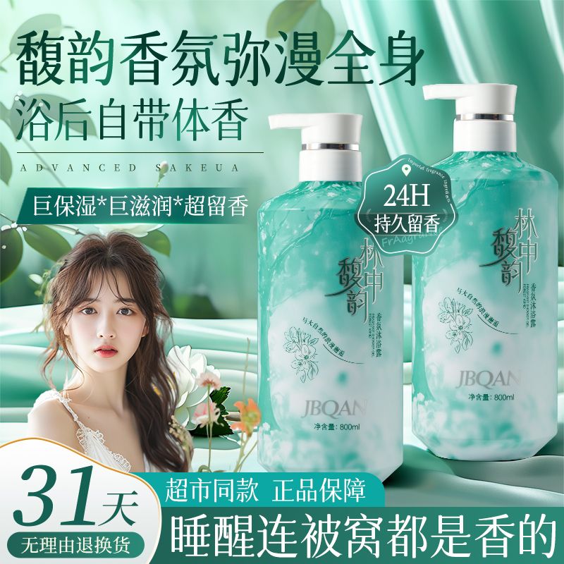 11041613.洁碧泉林中馥韵香氛沐浴露800ml