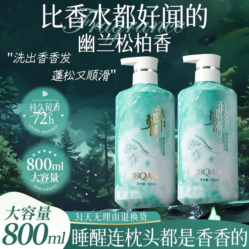 11042012.洁碧泉林中馥韵香氛洗沐套装800ml*2