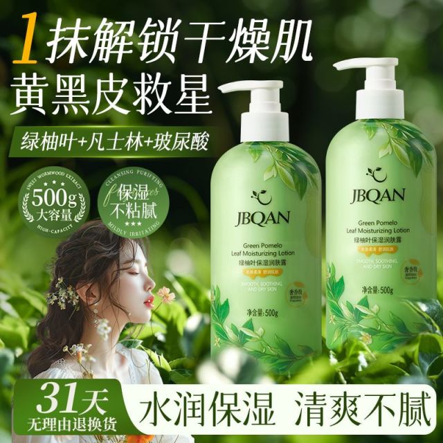 11041387.洁碧泉绿柚叶保湿润肤露500g