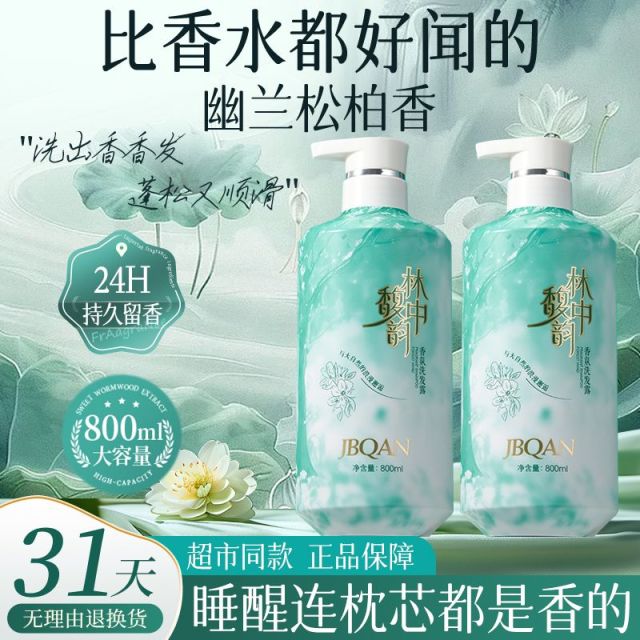 11041585.洁碧泉林中馥韵香氛洗发露800ml
