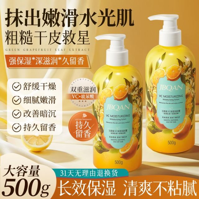 11041349.洁碧泉VC保湿润肤露500g