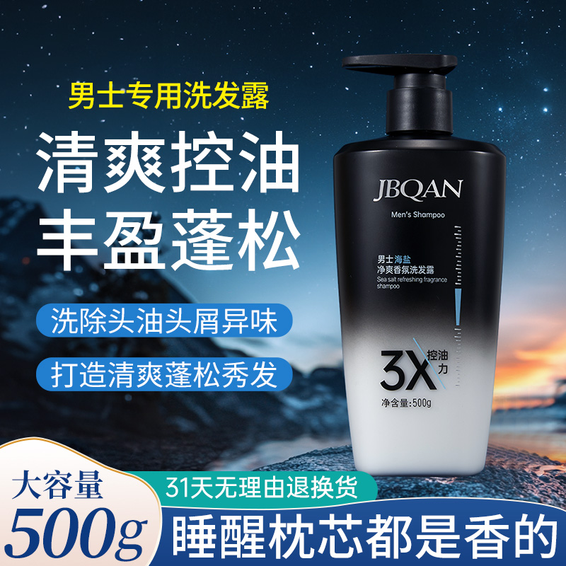 11151191.洁碧泉男士海盐净爽香氛洗发露500g