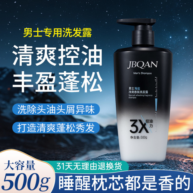 11151191.洁碧泉男士海盐净爽香氛洗发露500g