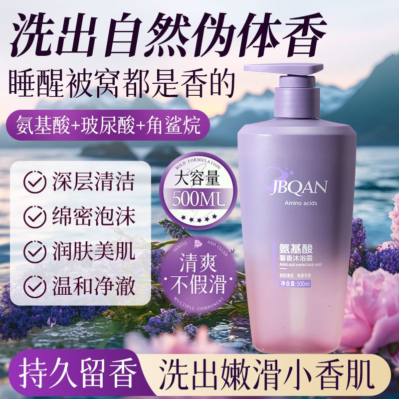 11151095.洁碧泉氨基酸馨香沐浴露500ml