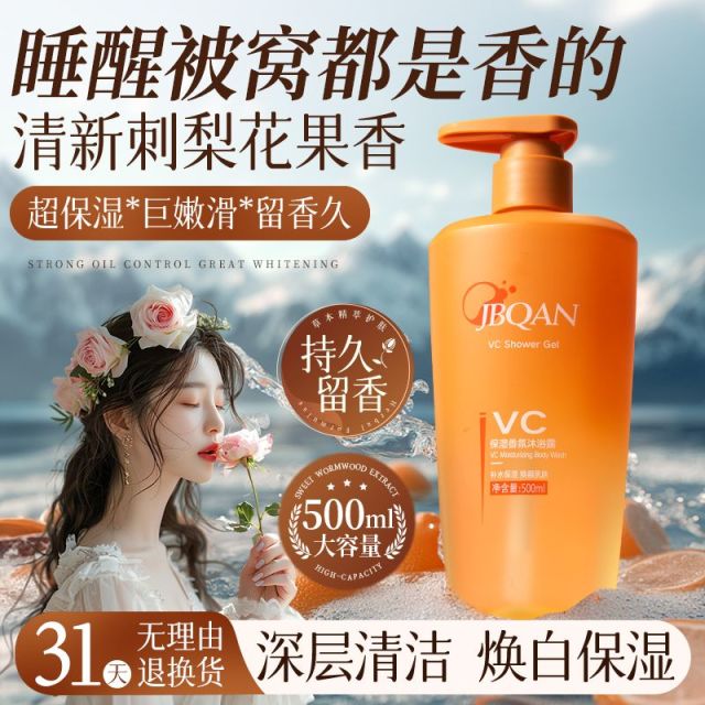 11151071.洁碧泉VC保湿香氛沐浴露500ml