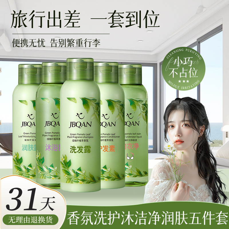11404502.洁碧泉绿柚叶旅行装洗护沐净润五件套100ml*5瓶