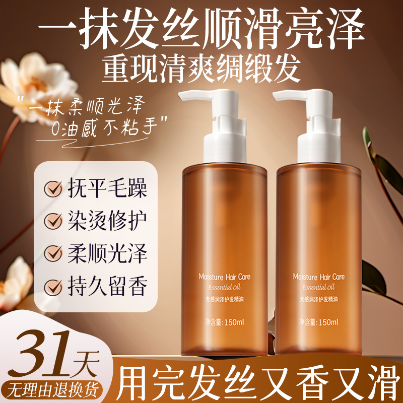 11403981.洁碧泉光感润泽护发精油150ml