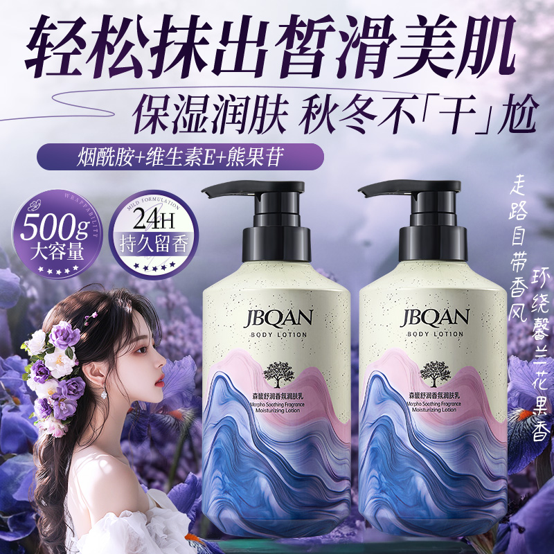 11404017.洁碧泉森馥舒润香氛润肤乳500g