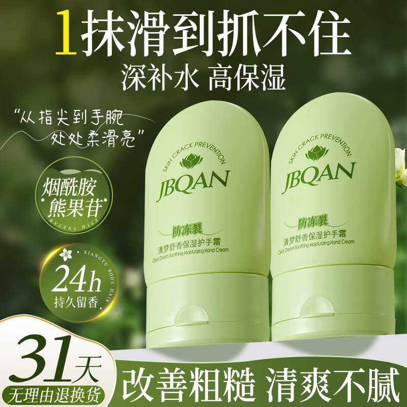 11404057.洁碧泉清梦舒香保湿护手霜60g