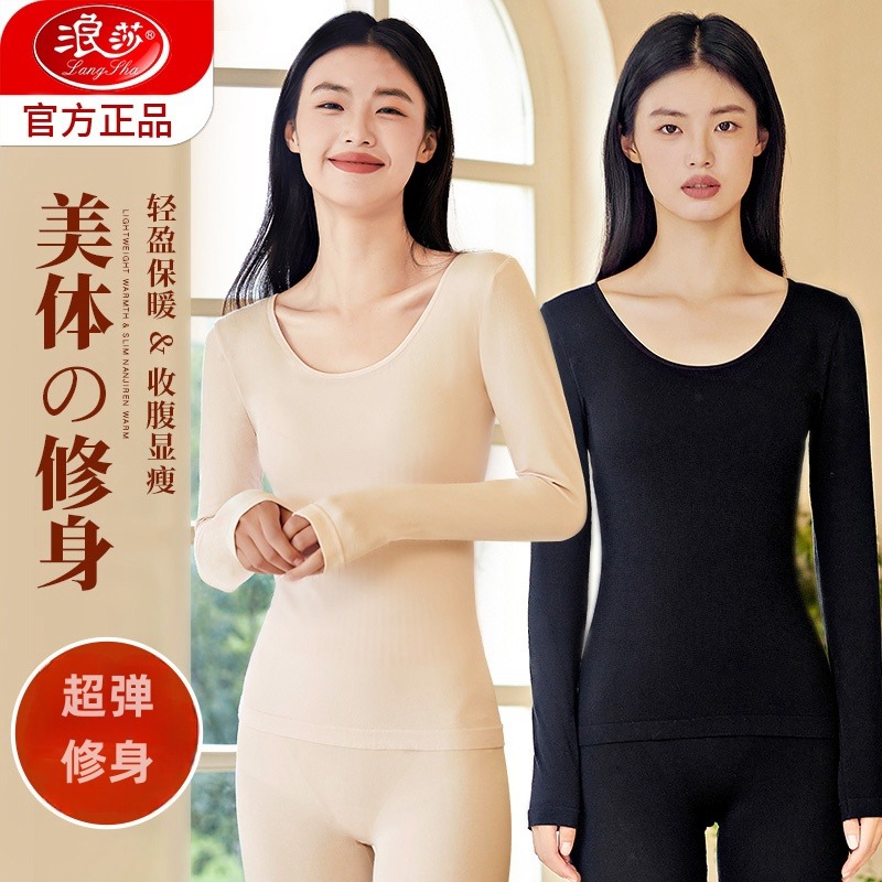 10045192.浪莎秋衣秋裤套装女秋冬打底长袖内穿打底衫薄款美体贴身保暖内衣
