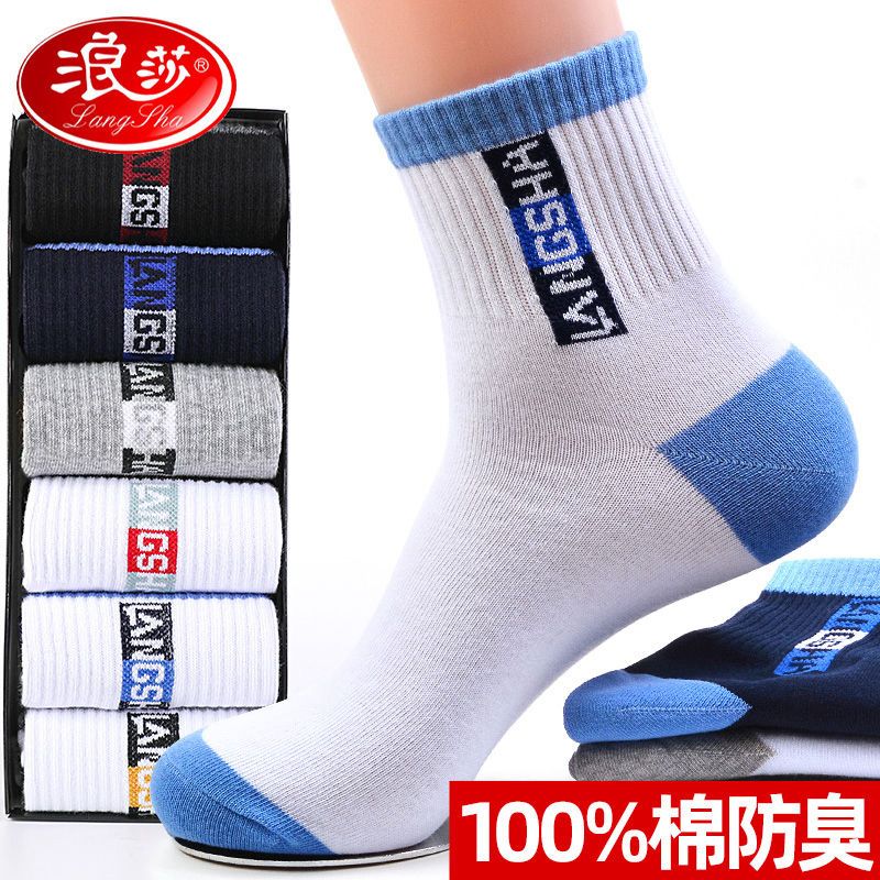 11596862.浪莎6双袜子男士纯棉防臭四季薄款长袜全棉抗菌吸汗透气男士运动短袜
