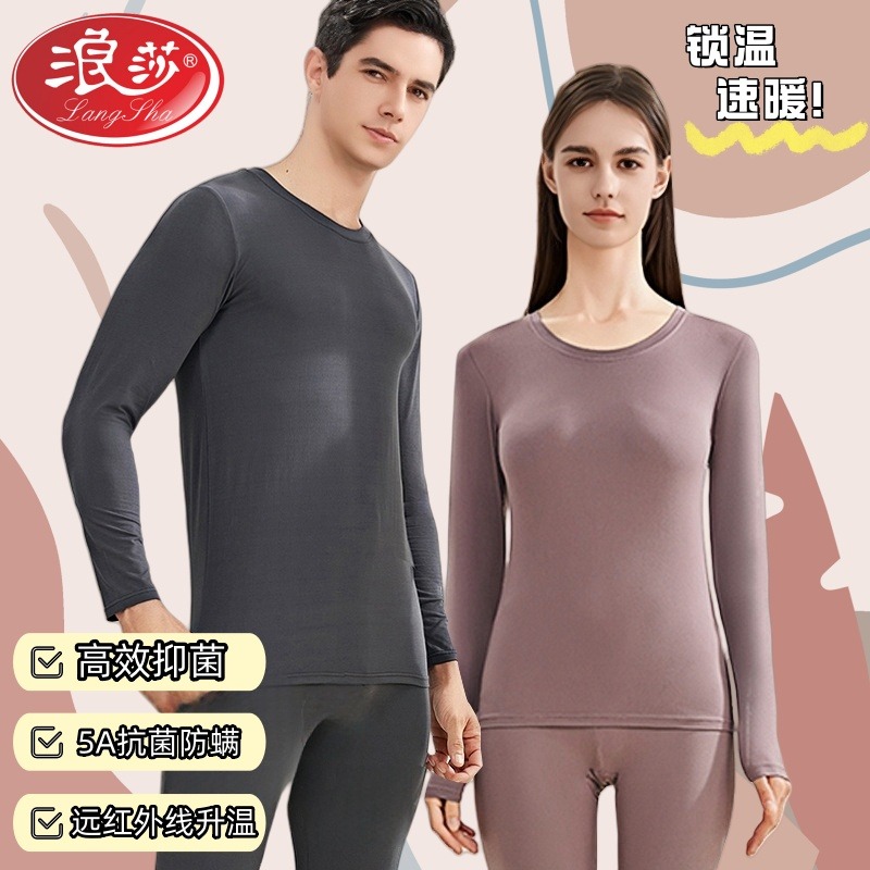 11599734.[5A抑菌防螨-远红外保暖内衣轻薄暖！]浪莎男士秋衣秋裤保暖套装女士修身打底保暖衣秋冬季女保暖内衣