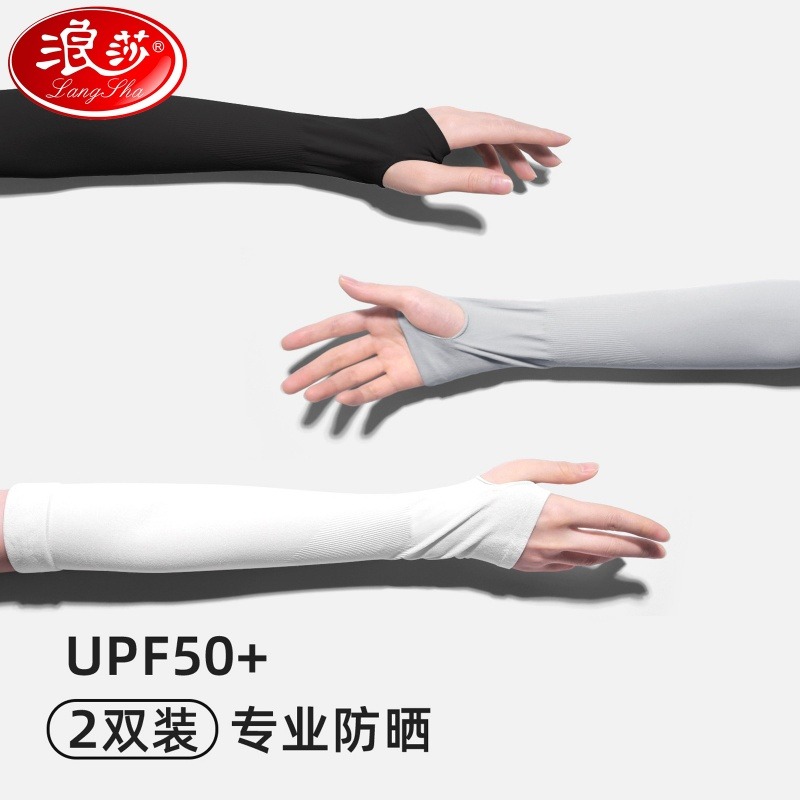 12250826.【追光也防晒-骑行的风.露营的光-浪莎冰袖是温柔的铠甲!】浪莎冰袖男士防晒袖套女夏防紫外线手臂套袖薄款开车钓鱼冰丝袖套