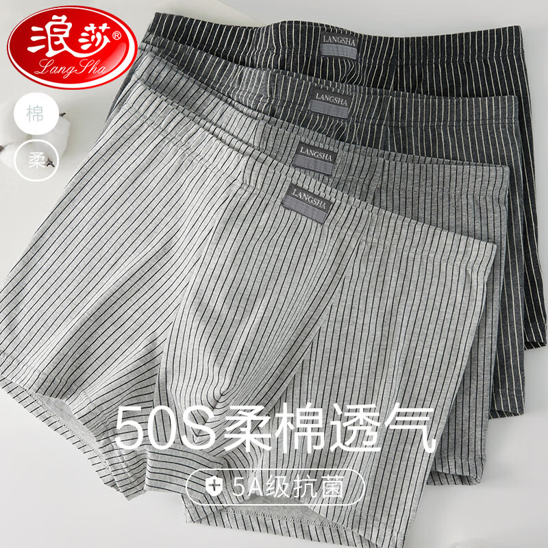 12311792.浪莎内裤长绒棉四角裤男生抗菌加大码条纹宽松夏季平角短裤裤衩子