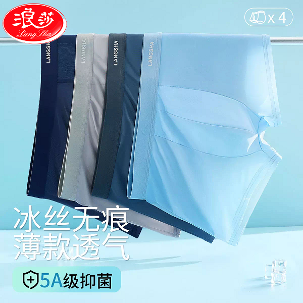 12311879.浪莎冰丝凉感男士内裤薄款抑菌中腰透气平角内裤男生夏季无痕裤衩