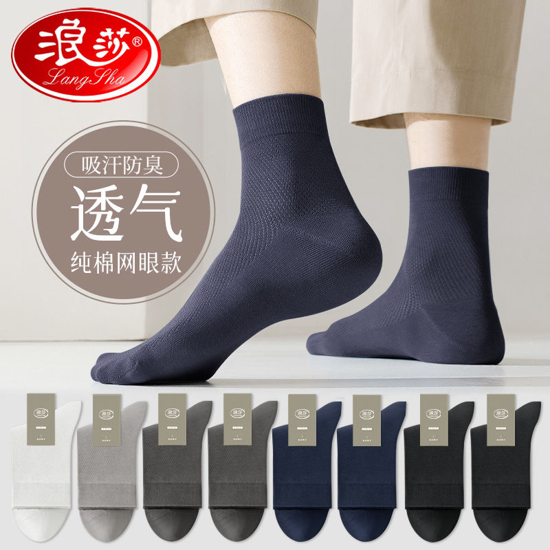 12557030.浪莎袜子中筒春夏纯棉防臭吸汗商务透气长筒夏季全棉黑色男士长袜