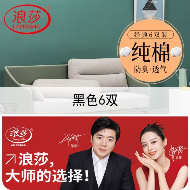 12557320.浪莎中筒袜男士夏季纯棉100%正品抗菌吸汗运动袜防臭透气商务男袜