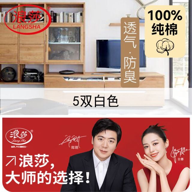 12557404.浪莎男士运动袜夏季纯棉防臭吸汗中筒袜100%全棉透气长袜运动男袜