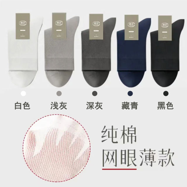 12557030.浪莎袜子中筒春夏纯棉防臭吸汗商务透气长筒夏季全棉黑色男士长袜