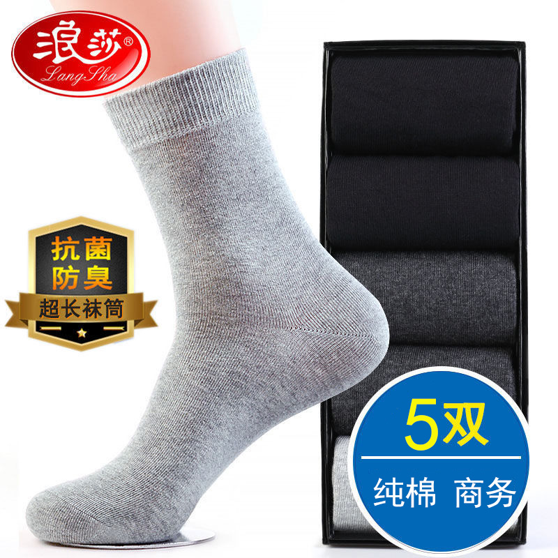 12560347.浪莎男士袜子冬季纯棉防臭吸汗棉袜黑色商务长袜耐磨厚款全棉男袜
