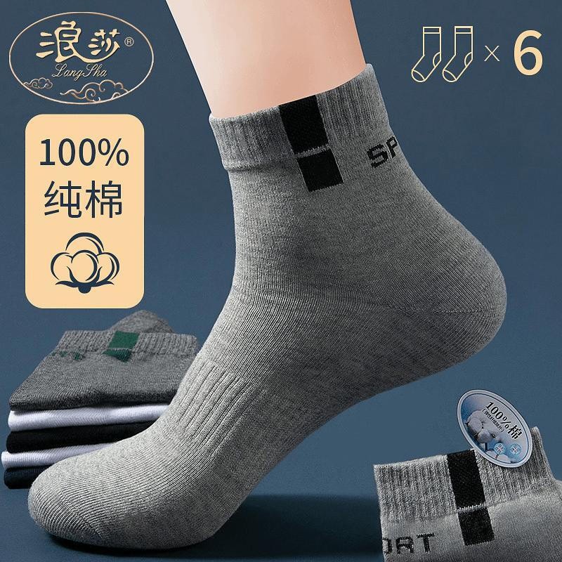 12560663.浪莎袜子男短袜秋冬加厚100%纯棉防臭中筒袜抗菌吸汗透气短筒棉袜