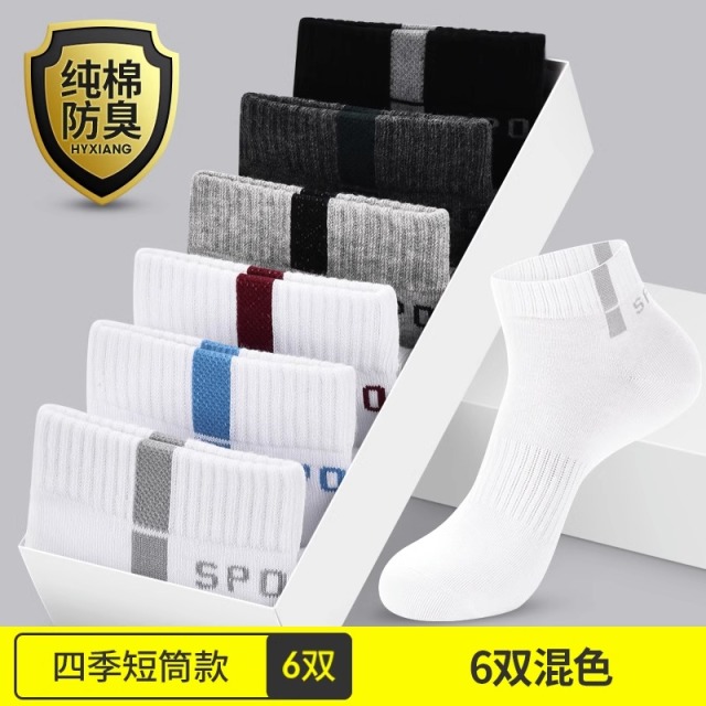 12560446.浪莎袜子男士夏季薄款纯棉吸汗防臭短袜白色运动棉袜抗菌透气男袜