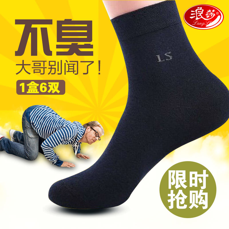 12560385.浪莎袜子男士纯棉防臭春夏季中筒袜商务百搭100%棉袜薄款黑色男袜