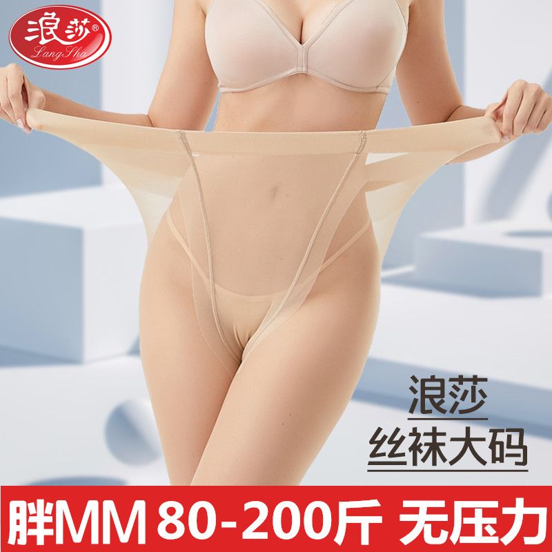 12585776.浪莎大码丝袜女春夏薄款防勾丝胖mm200斤连裤袜加肥加大肉色袜子