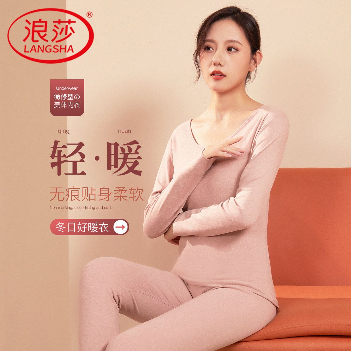 12744123.浪莎女士暖保内衣无痕轻量秋衣秋裤套装女士保暖衣女套装秋衣套装