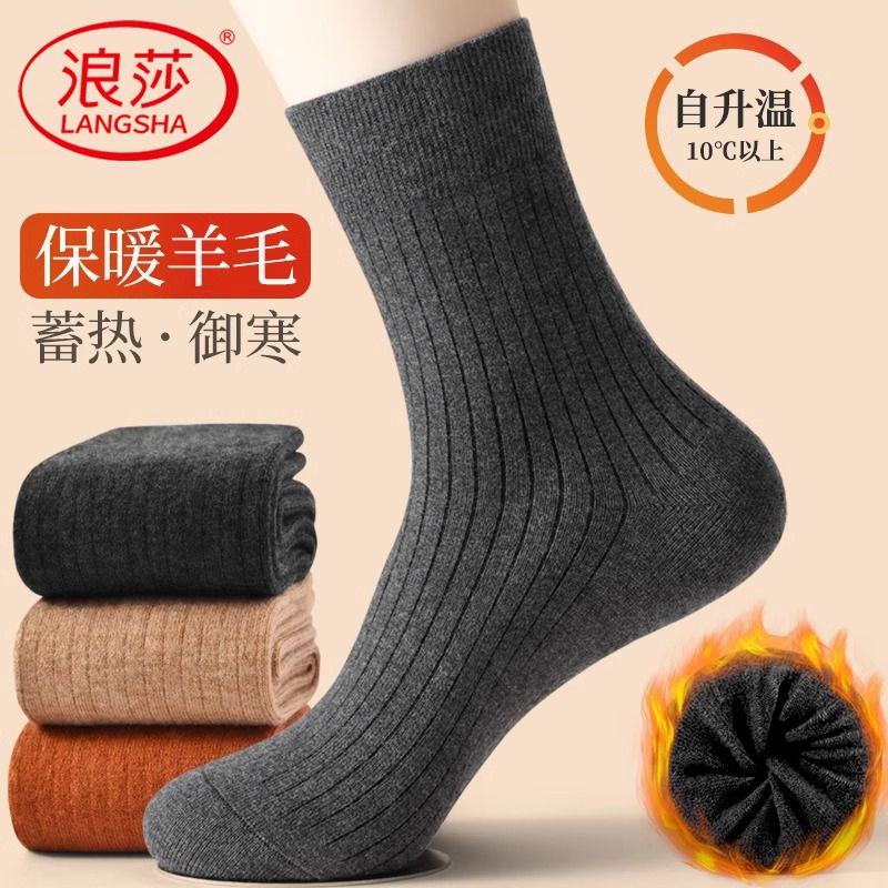 12743396.浪莎女士中筒袜纯色高弹透气耐磨加厚长筒羊毛袜防寒保暖御寒袜子