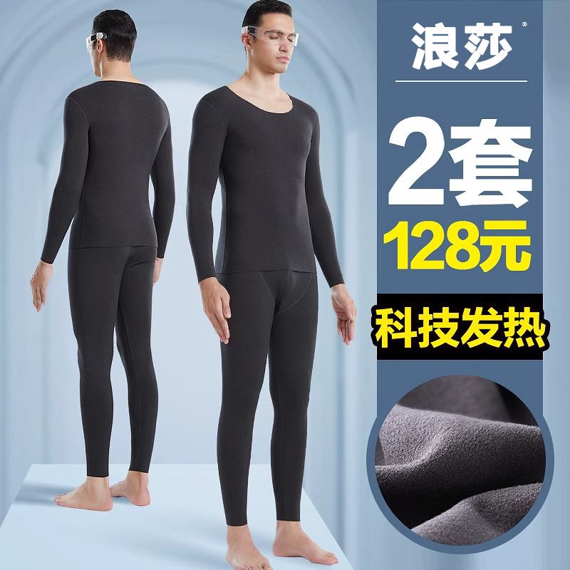 12744218.浪莎男士保暖内衣德绒发热恒温防寒无痕打底秋衣裤秋裤套装秋冬季