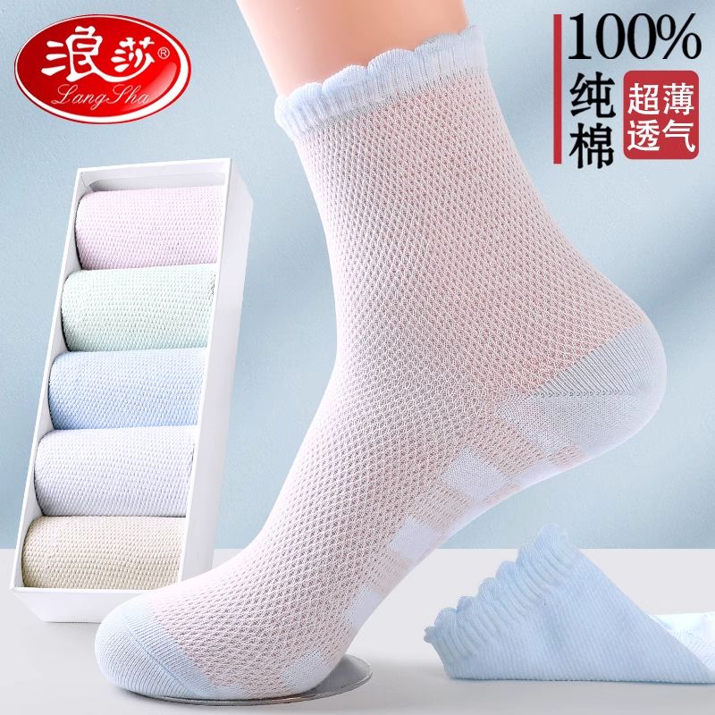 13431222.浪莎袜子女夏季超薄款中筒袜网眼透气100%正品全棉女士春夏天女袜