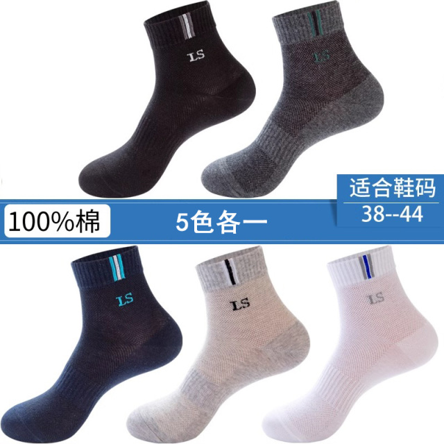 13431182.浪莎袜子男薄款透气防臭中筒棉袜青少年白色网眼运动夏天纯棉男袜