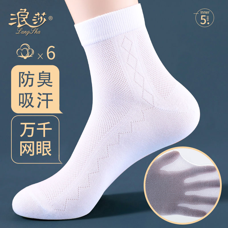 13445657.浪莎袜子男夏季纯色超薄款中筒男袜网眼防臭吸汗透气男士棉袜短袜