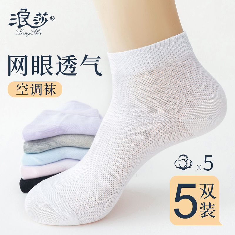 13445655.浪莎袜子女夏季薄款中筒袜纯棉白色透气网眼运动全棉夏天防臭女袜